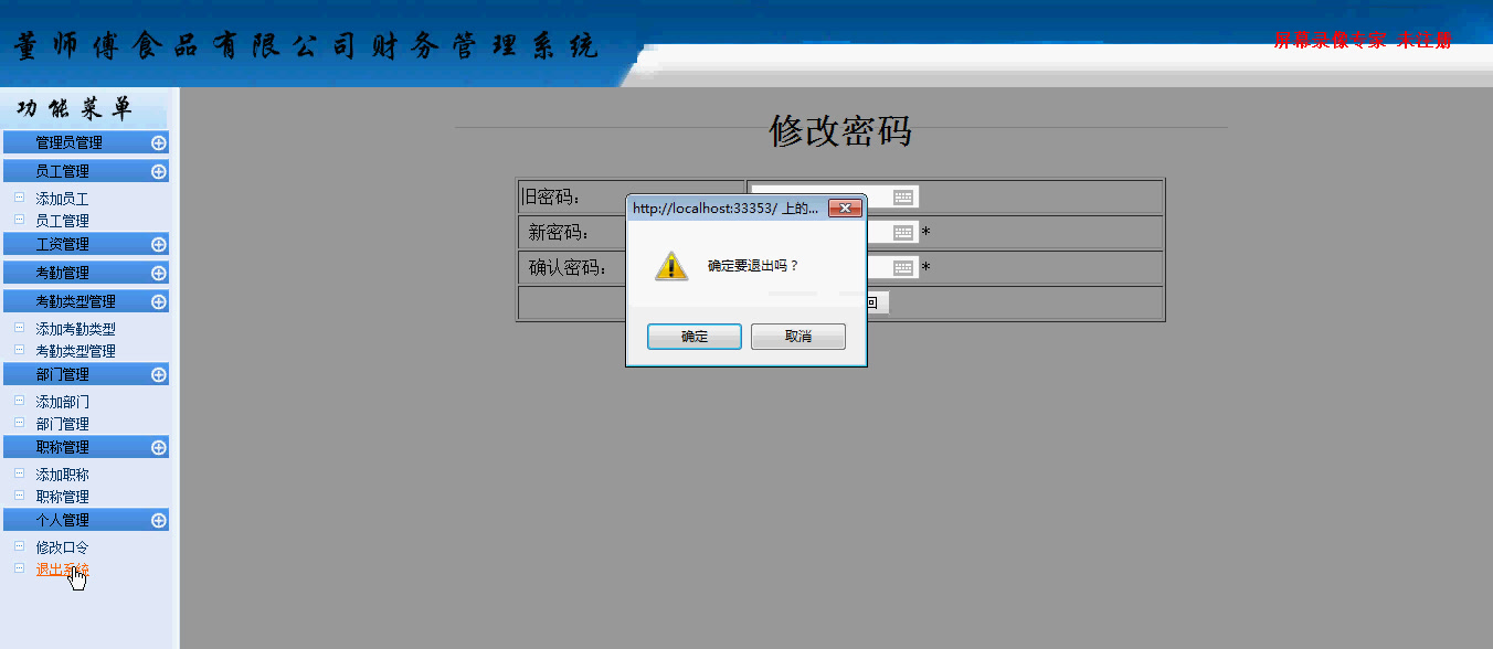 asp.net1037基于C#的董师傅食品有限公司财务管理系统(asp.net,C#毕业设计)哔哩哔哩bilibili