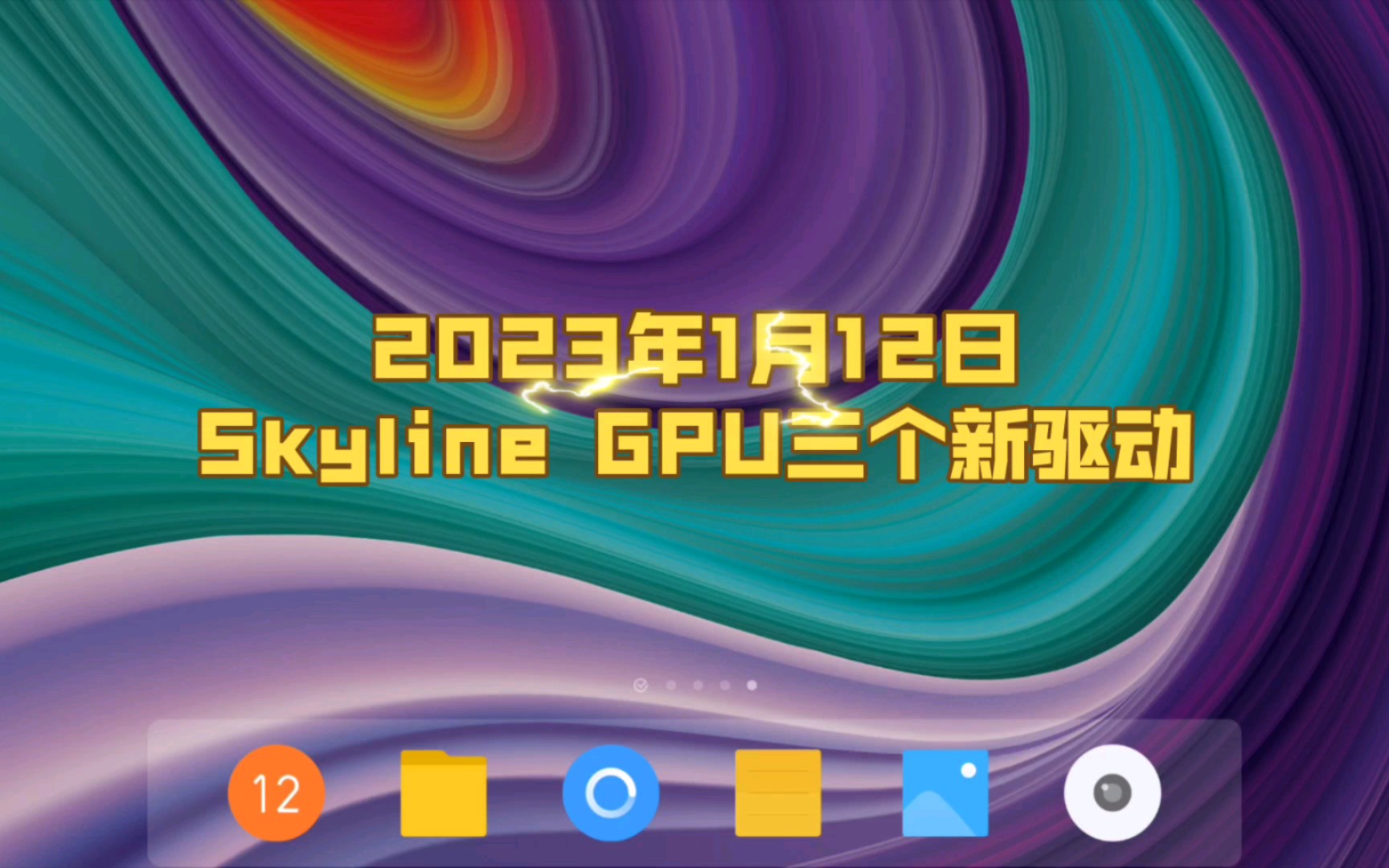 【分享三个新驱动】安卓skyline模拟器 GPU驱动~/22.3.3StagingR2/23.0.0R7/23.0.0R8哔哩哔哩bilibili演示