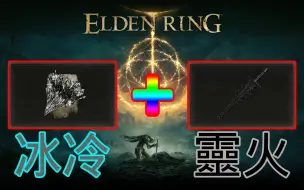 Descargar video: 【艾爾登法環】赫芬尖塔劍有多暴力？