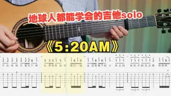 Download Video: 【吉他教学】 