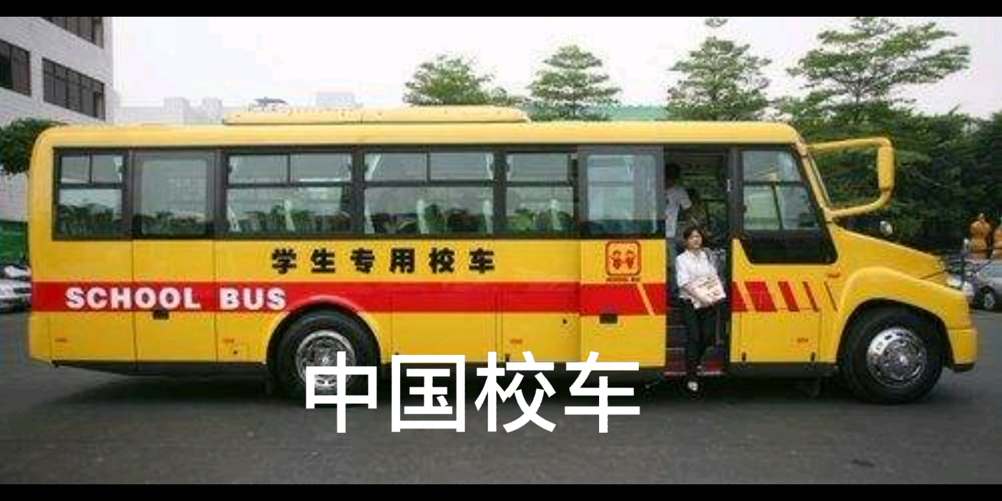 俄罗斯校车非常牛逼