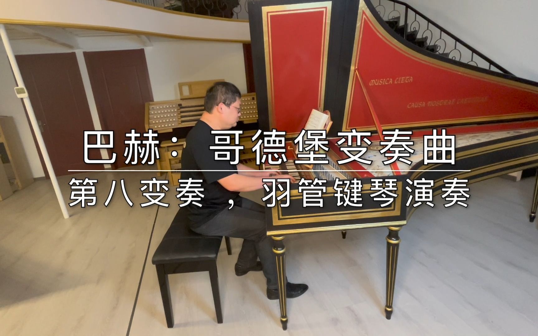 [图]巴赫：哥德堡变奏曲（BWV 988）：变奏 8。 羽管键琴演奏。