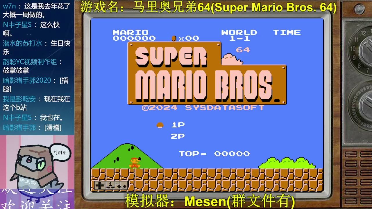 fc馬里奧兄弟64(super mario bros. 64) 直播 第