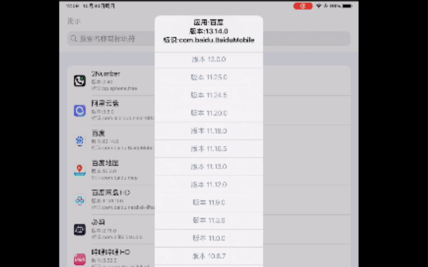 ios免越狱自由降级应用成旧版本教程教程