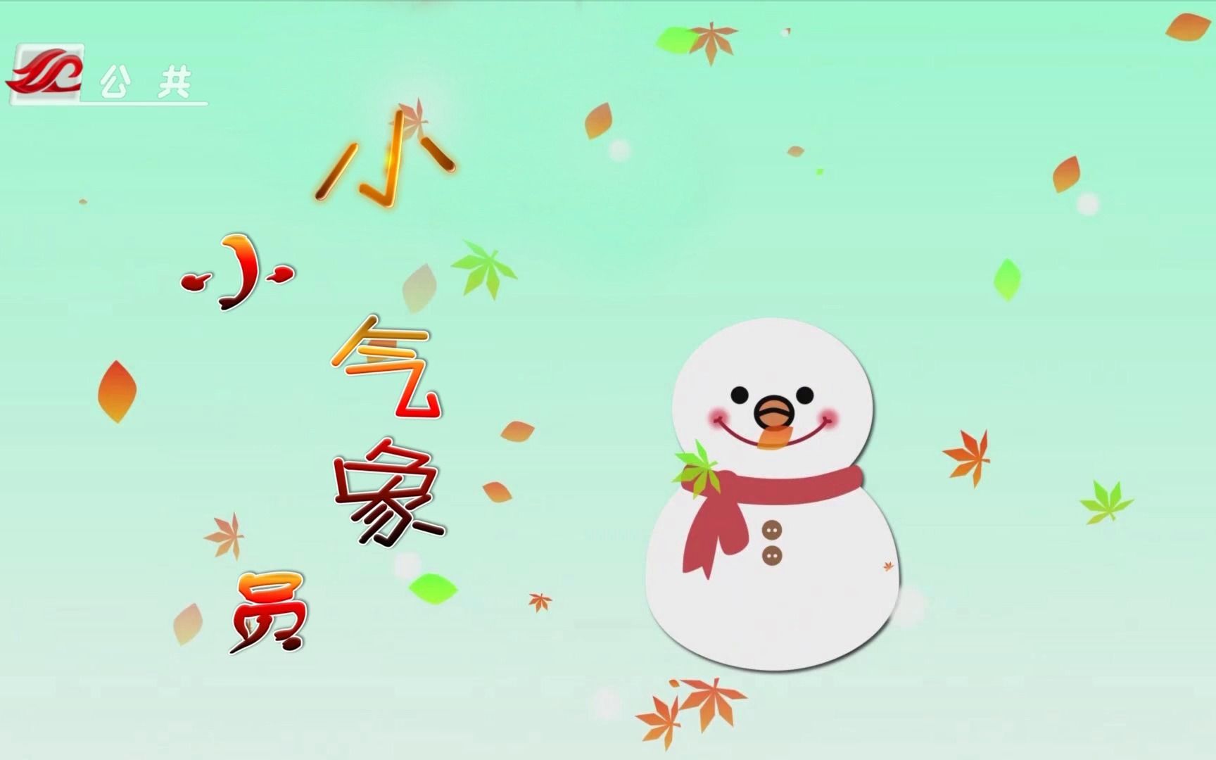 小小气象员230103