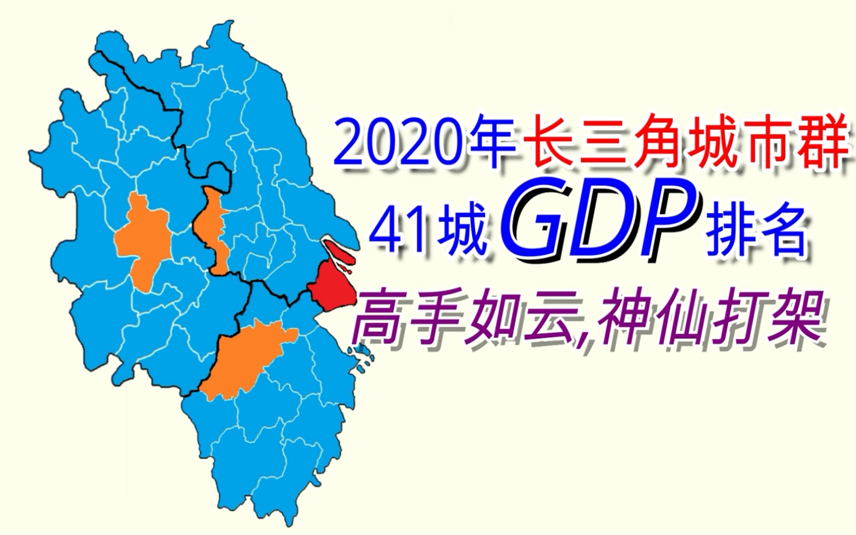 新鲜出炉!2020年长三角41城GDP排名【数据可视化】哔哩哔哩bilibili