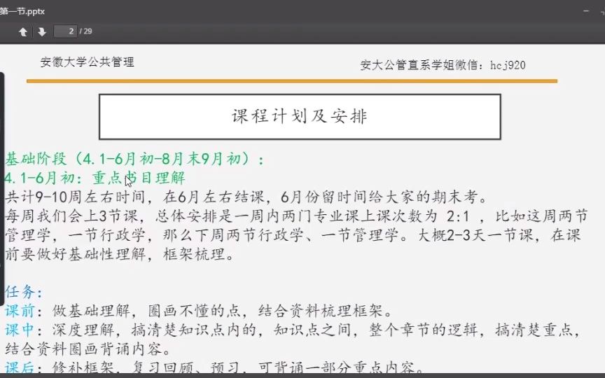 [图]安徽大学公共管理考研 行政管理（行管）社会保障（社保） 马工程管理学绪论及第一章+专业课学习规划建议