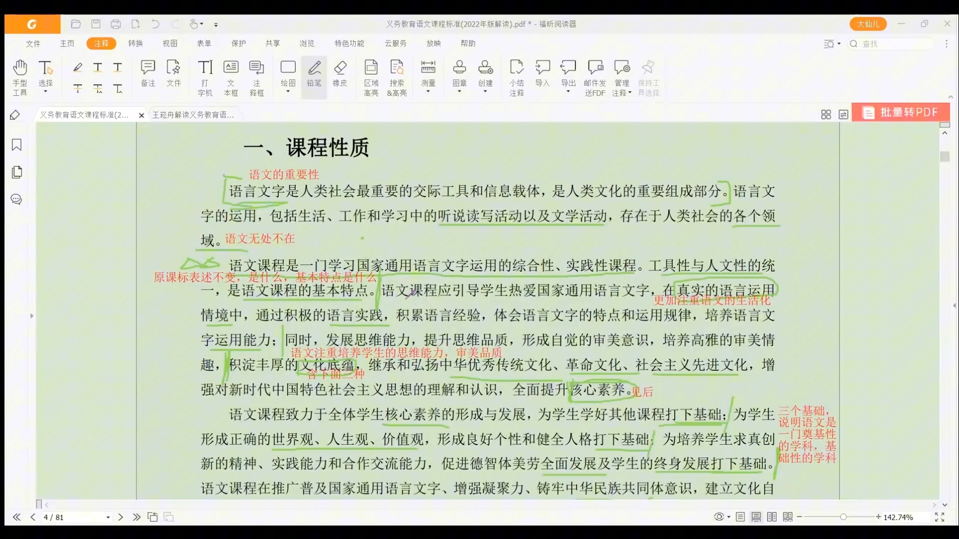 [图]西华师范大学学科语文826之《义务教育语文课程标准》（2022年版）试听