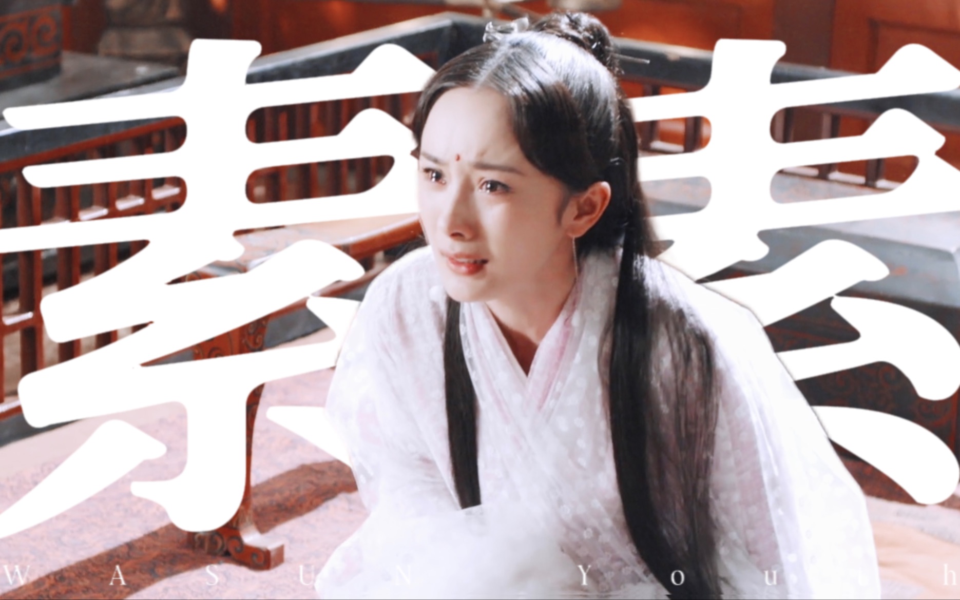 霸气的白浅上神,凡人素素的一生十分可悲|《三生三世十里桃花》|杨幂x