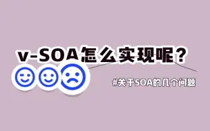 Download Video: 汽车v-SOA怎么实现？