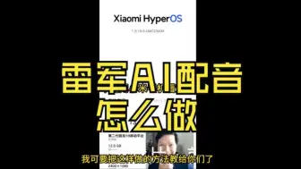 Download Video: 教你免费使用雷军的ai配音！保姆级教程