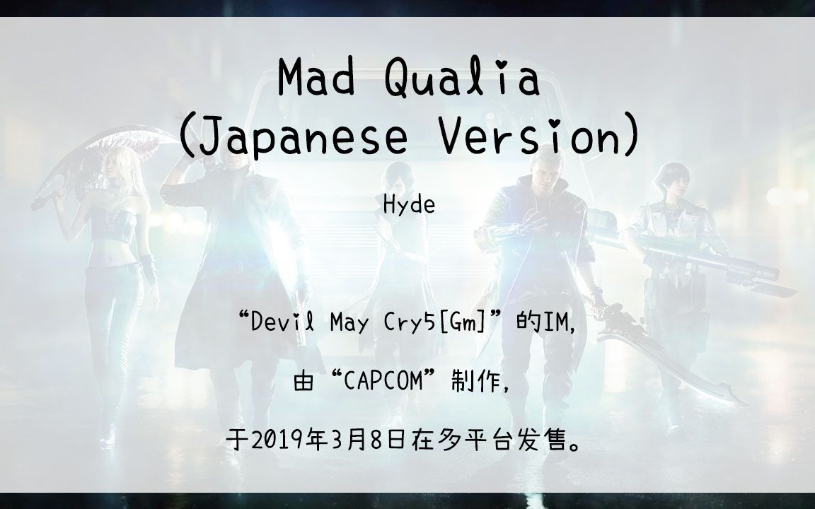 【421】devil may cry5[gm](im)--mad qualia(japanese version)