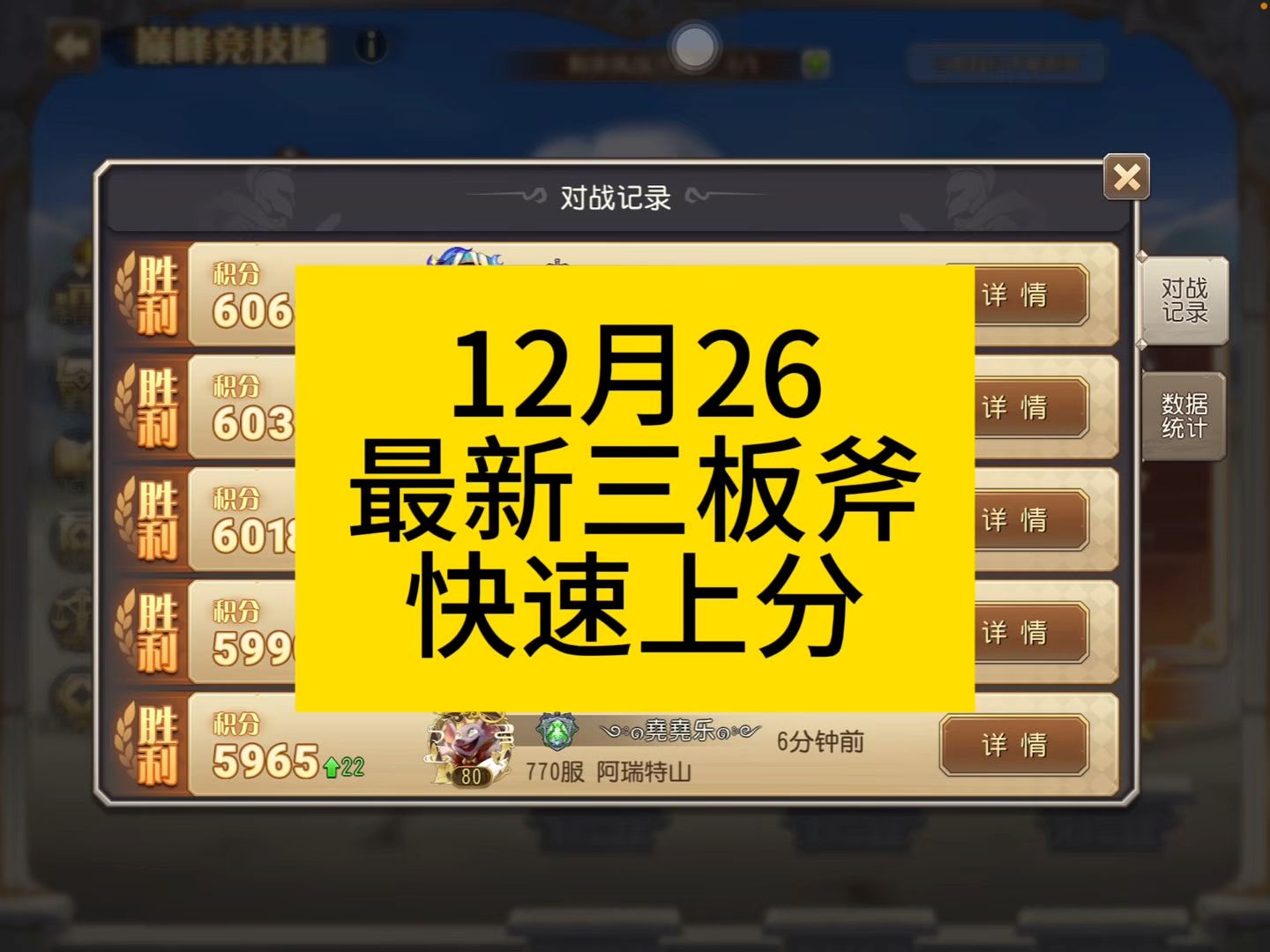 【12月26新三板斧调整】只用这三套胜率非常高哔哩哔哩bilibili小冰冰传奇