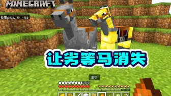 Minecraft 古有伯乐相马 今在mc辨马 如何在生存中找到好马 哔哩哔哩 Bilibili