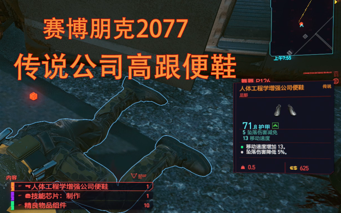 赛博朋克2077传说公司高跟便鞋