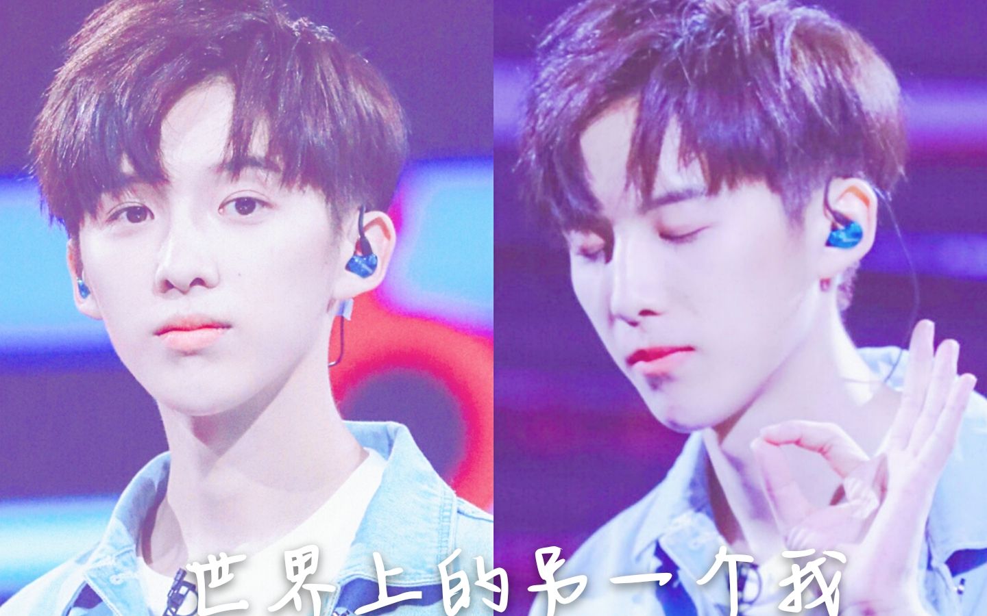 【孙泽源单人向】当陆一白遇见甄开心……//世界上的另一个我