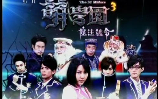 萌学园3之魔法号令第十二集①哔哩哔哩bilibili