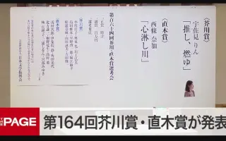 芥川龍之介賞 搜索结果 哔哩哔哩 Bilibili