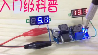 电子模块评测 升5v 9v 12v 24v 可调升压稳压电源模块mt3608 2a升压板简单测试 哔哩哔哩 Bilibili