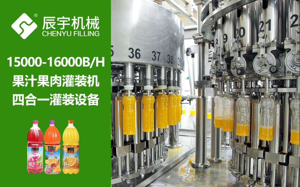 1500016000bh500ml果汁果肉灌装生产线四合一果汁果粒灌装机设备
