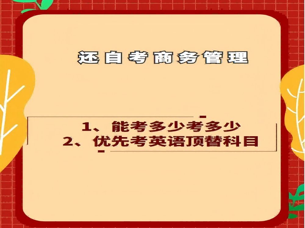 广东自考本科注意事项哔哩哔哩bilibili