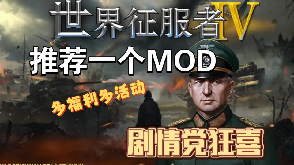 世界征服者4MOD推荐群号378531234