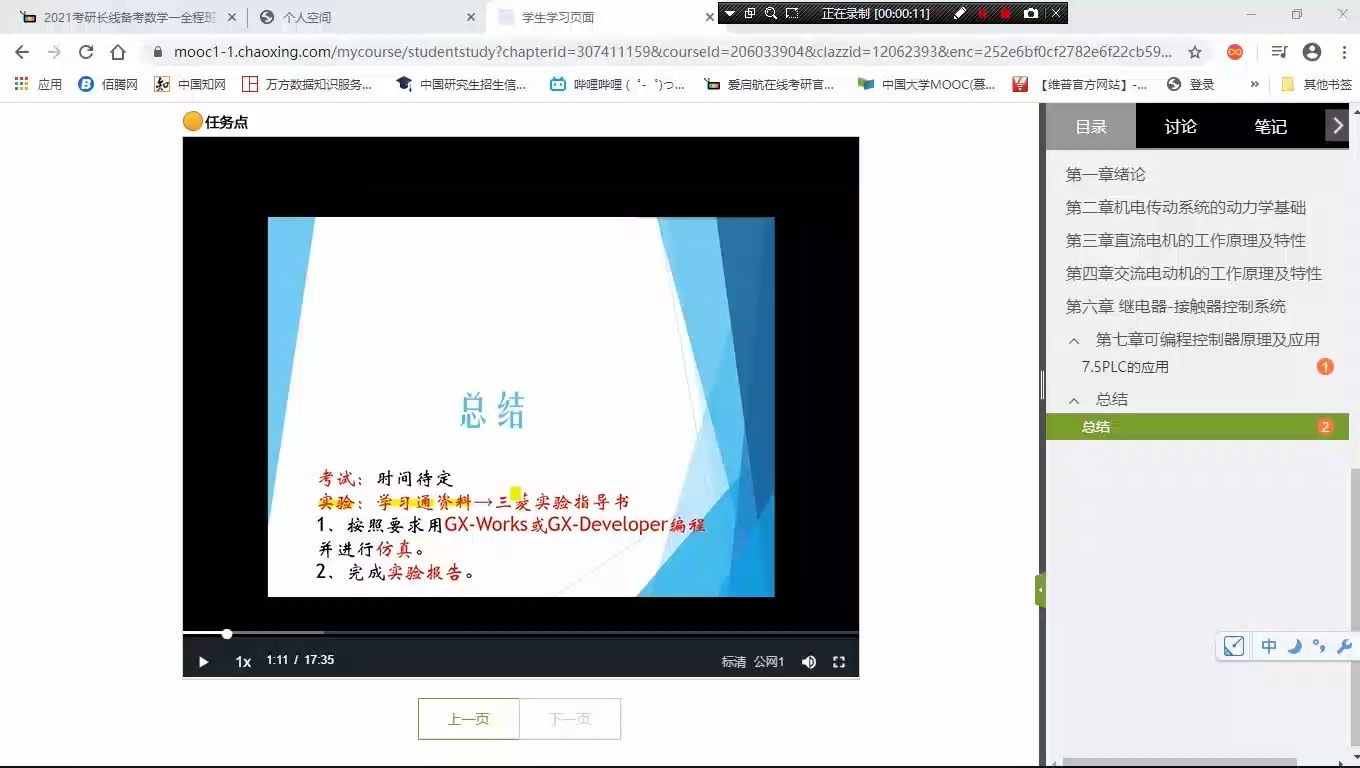 机电传动结课总结哔哩哔哩bilibili