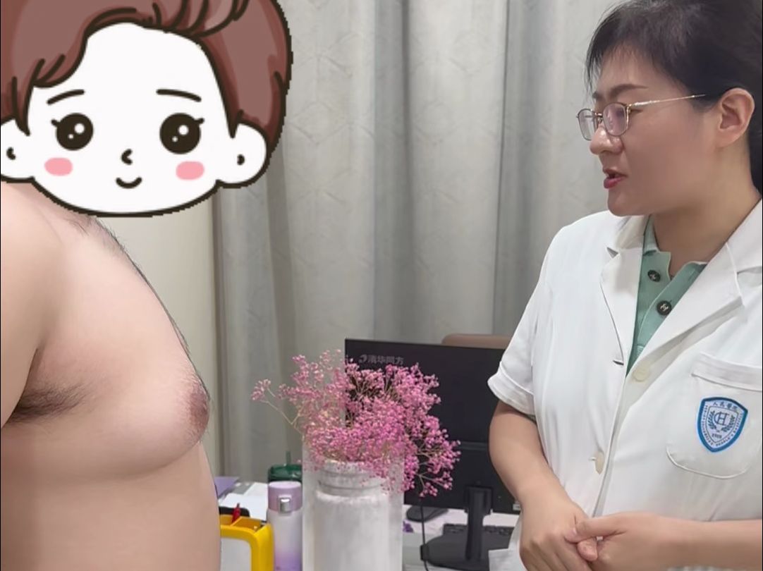 小伙青春期乳房发育,微创缩乳还你自信胸膛!哔哩哔哩bilibili