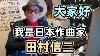 田村信//-哔哩哔哩_Bilibili