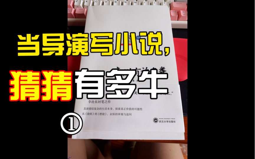 [图]读书分享/当导演变身作家，小说会写得有多牛！/李沧东之鹿川有许多粪