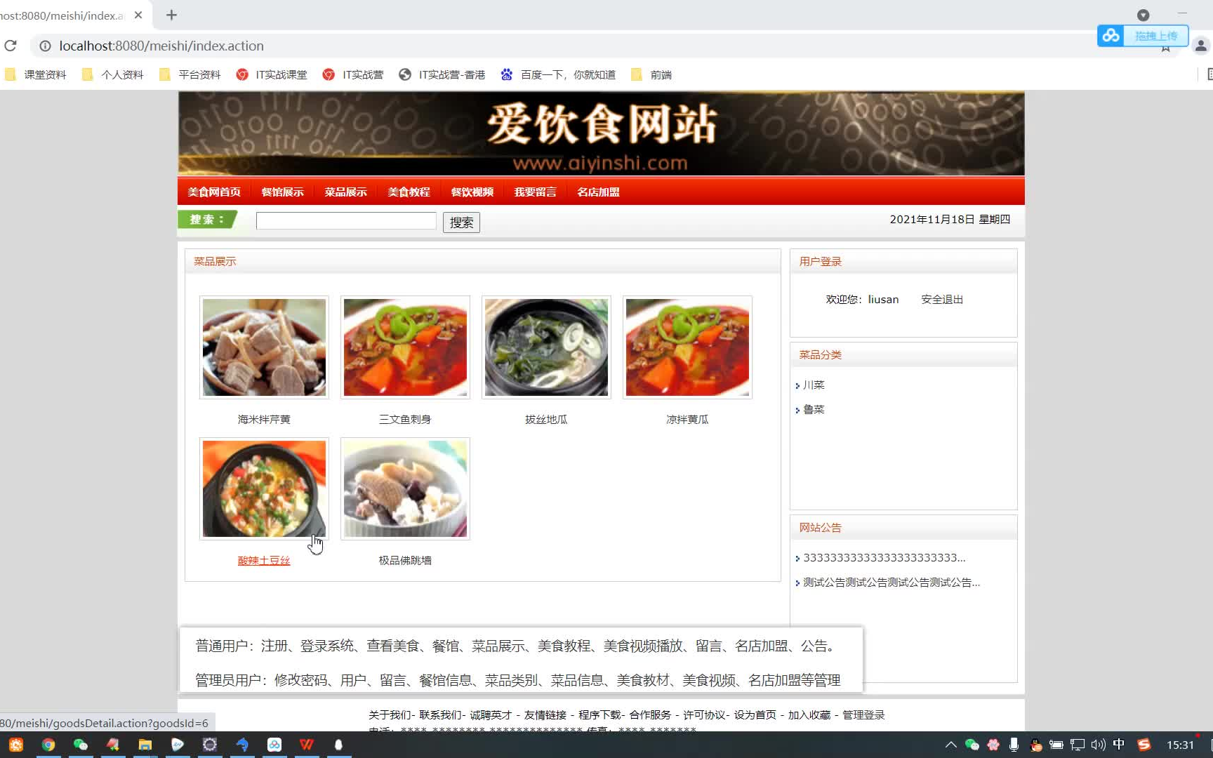 计算机毕业设计java毕设项目javaweb基于java+ssh+mysql实现的美食网站(源码+论文)哔哩哔哩bilibili