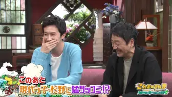 【生】秋刀鱼会谈 杉野遥亮×大森南朋 CUT 240628