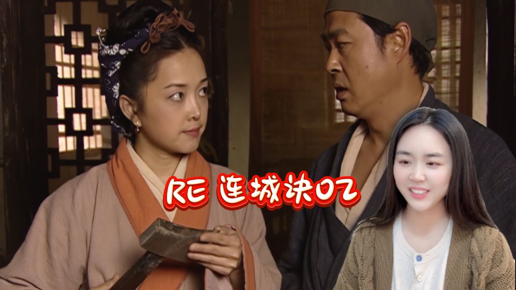 reaction【连城诀 02】贪婪-桑桑1022-桑桑1022-哔哩哔哩视频