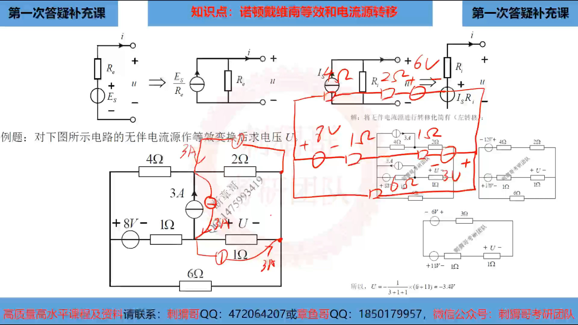 【精】电路必考知识点:戴维南诺顿等效和无伴电源转移哔哩哔哩bilibili