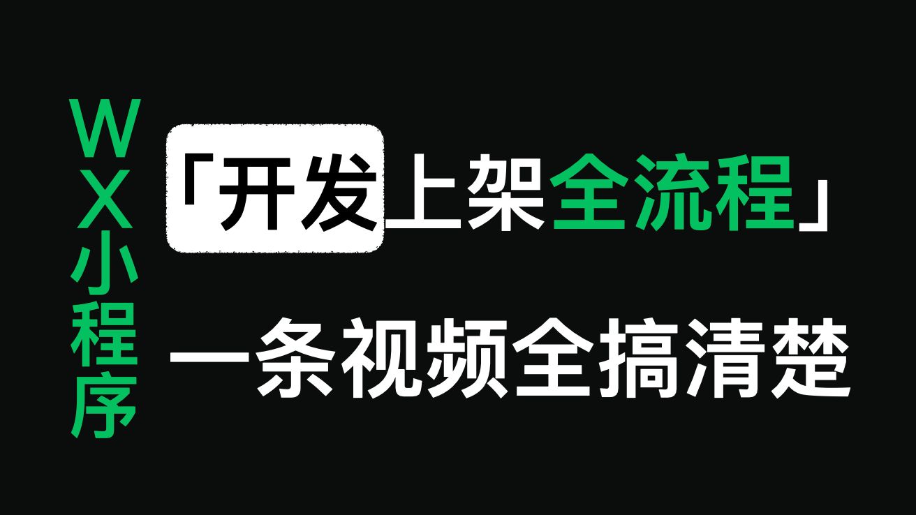 小程序怎么上架?什么是备案?个人开发者怎么选择服务器?