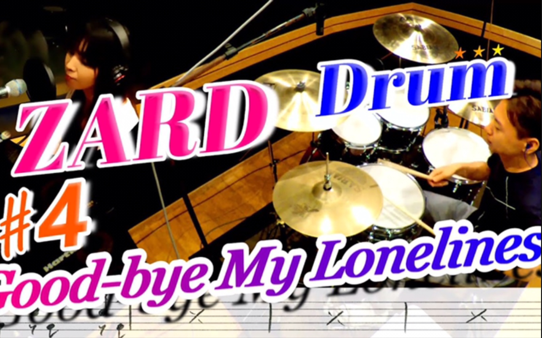 [图]ZARD【Good-bye My Loneliness】Drum cover