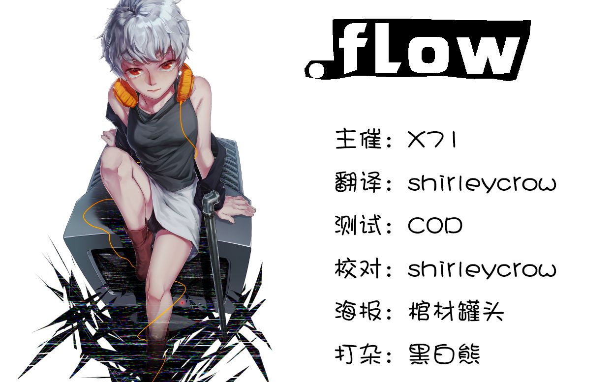 梦日记派生flow初见探索之旅1生锈的梦