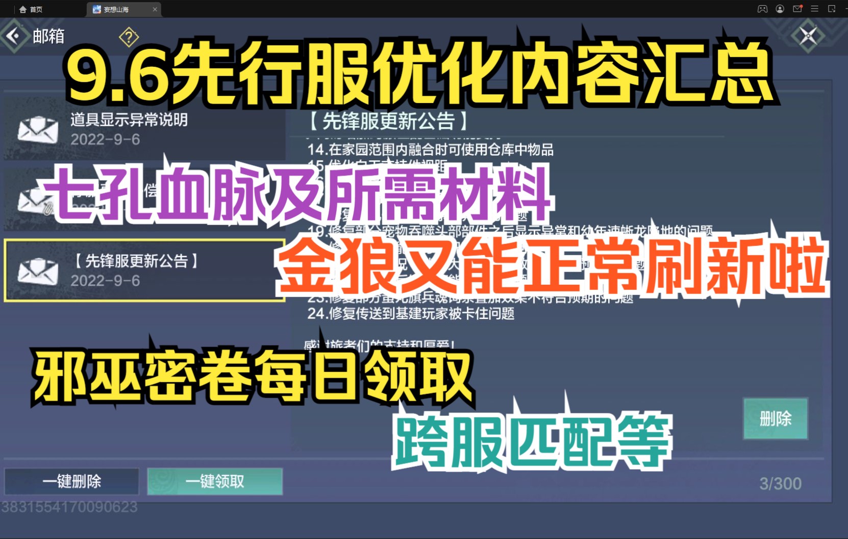 【妄想山海】9.6先行服优化内容汇总 七孔血脉及所需材料、金狼能正常刷新哔哩哔哩bilibili攻略