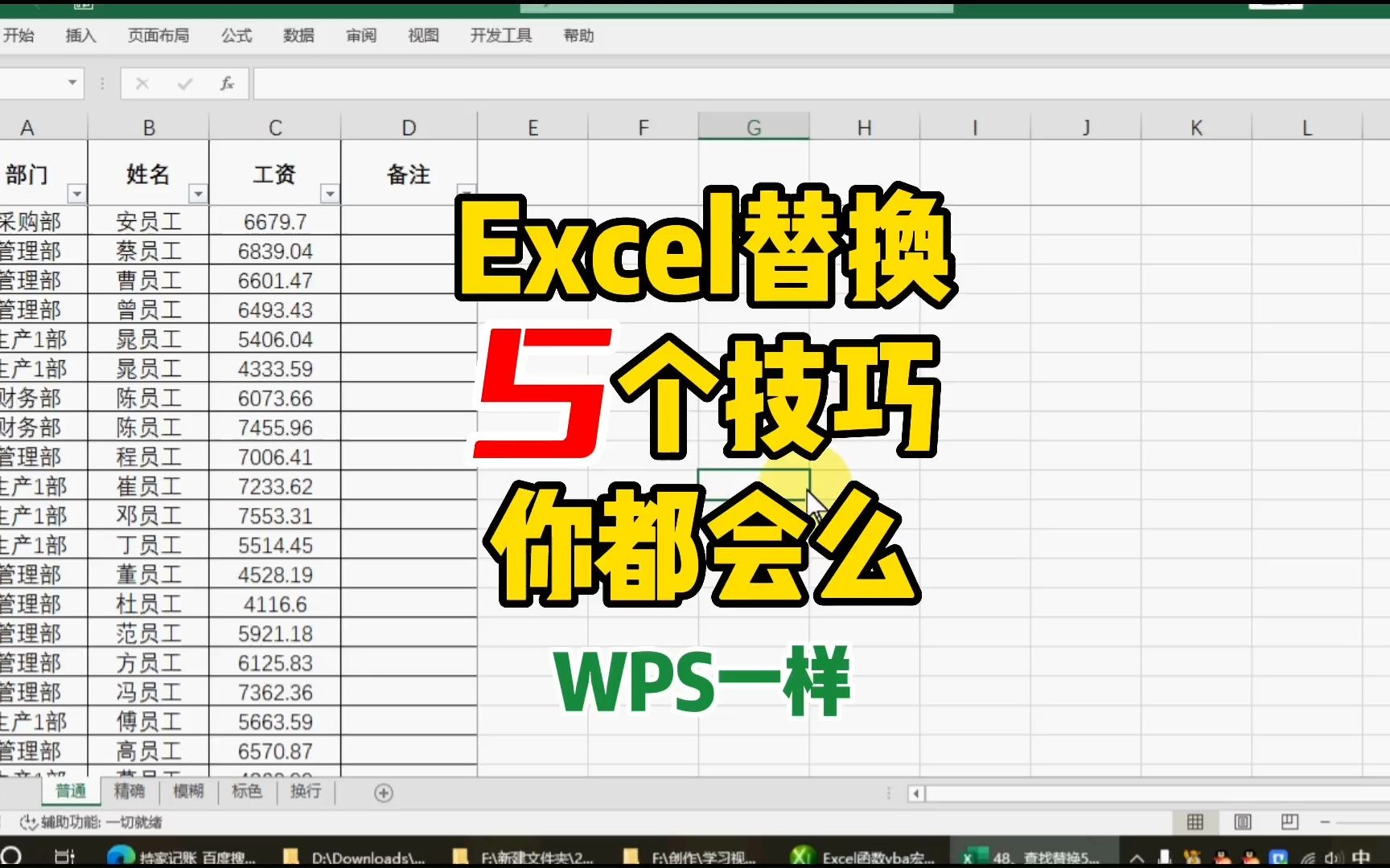 Excel查找替换5个技巧,你都会么 #excel #wps #excel技巧哔哩哔哩bilibili