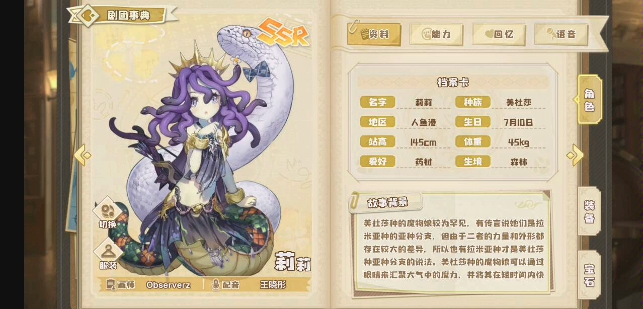 四叶草剧场莉莉语音及特训剧情