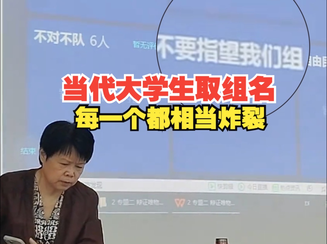 当代大学生取组名每一个都是很炸裂的存在哔哩哔哩bilibili