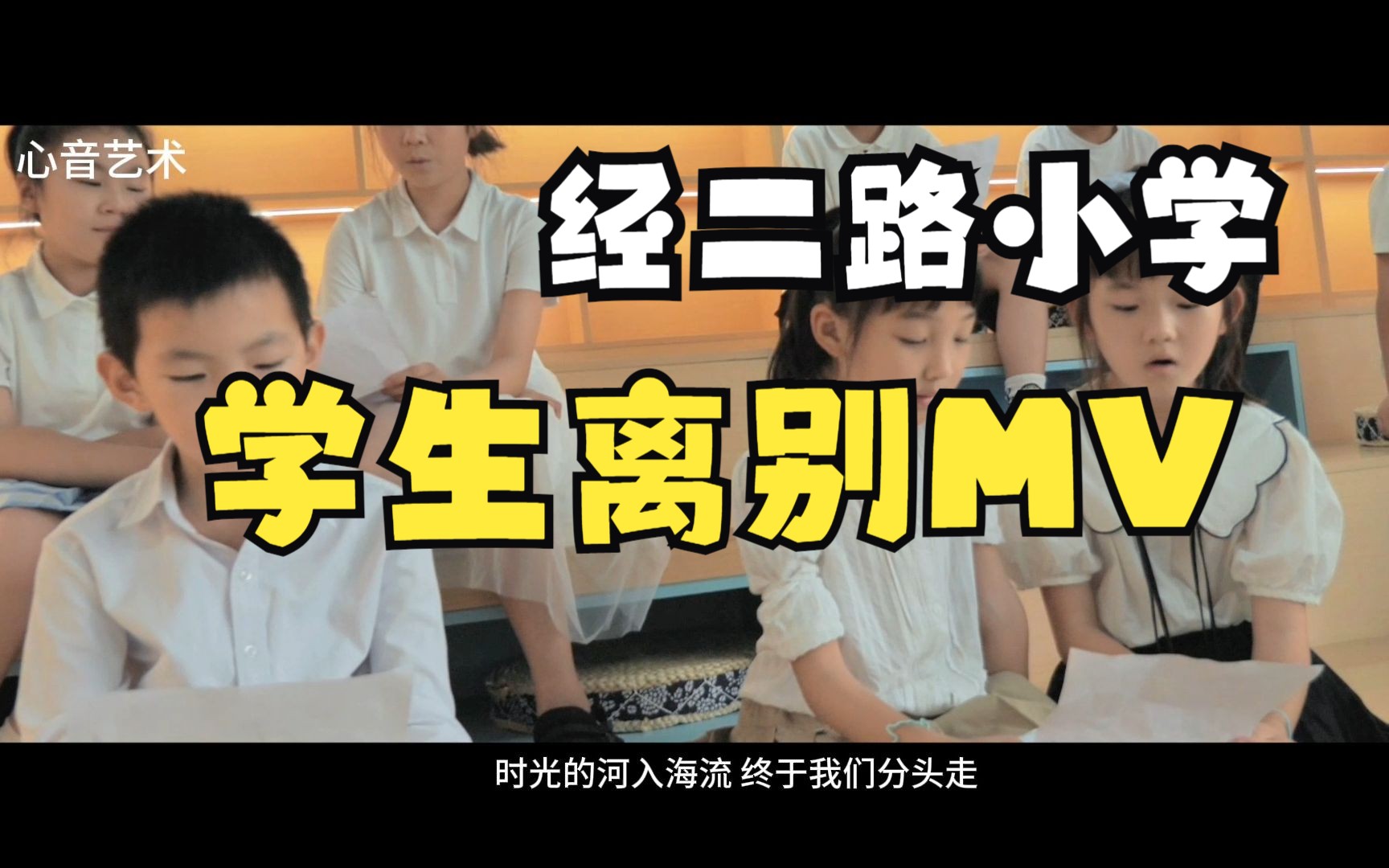 [图]宝鸡经二路小学“凤凰花开的路口”离别MV