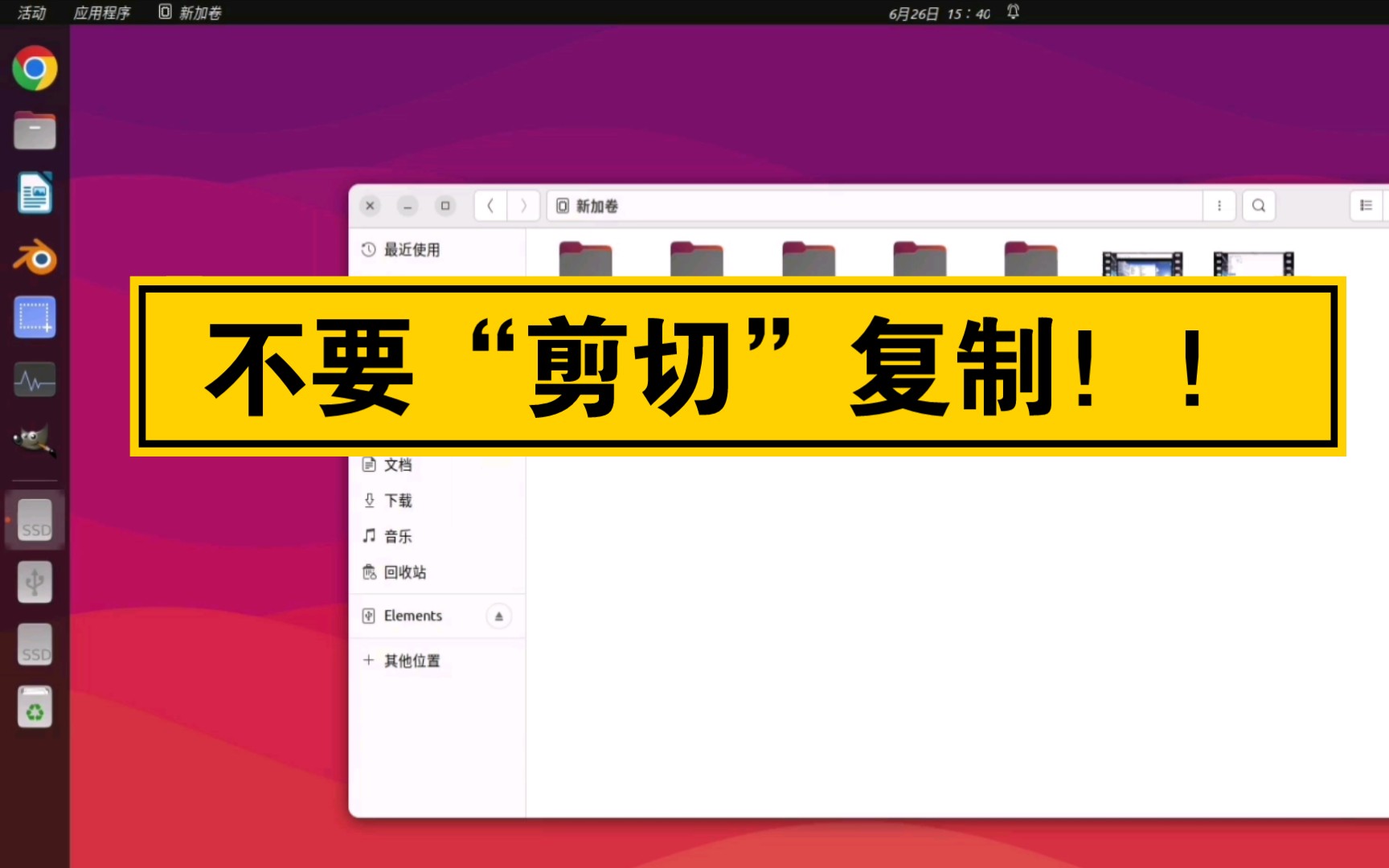 ubuntu22.04千万不要“剪切”复制文件!!哔哩哔哩bilibili