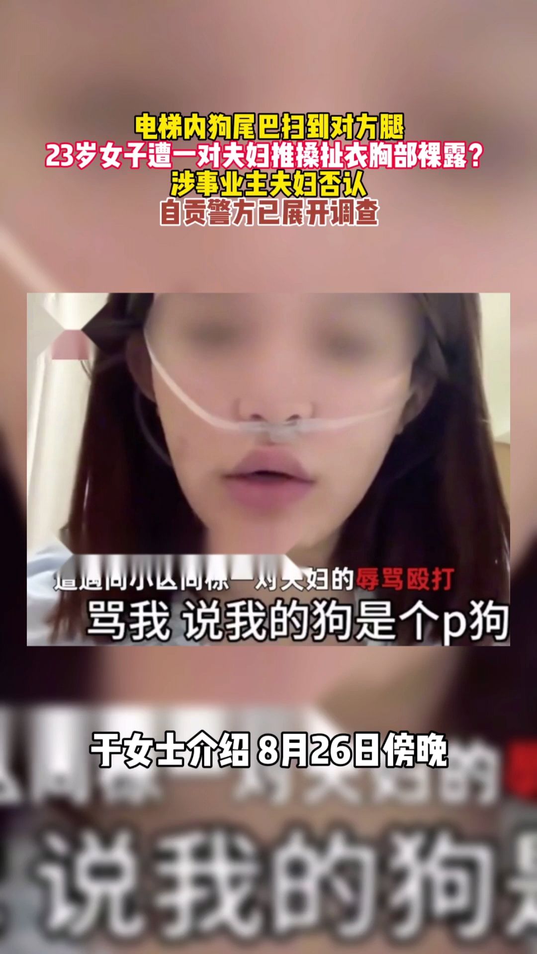 电梯内狗尾巴扫到对方腿,女子遭一对夫妇推搡扯衣胸部裸露?哔哩哔哩bilibili