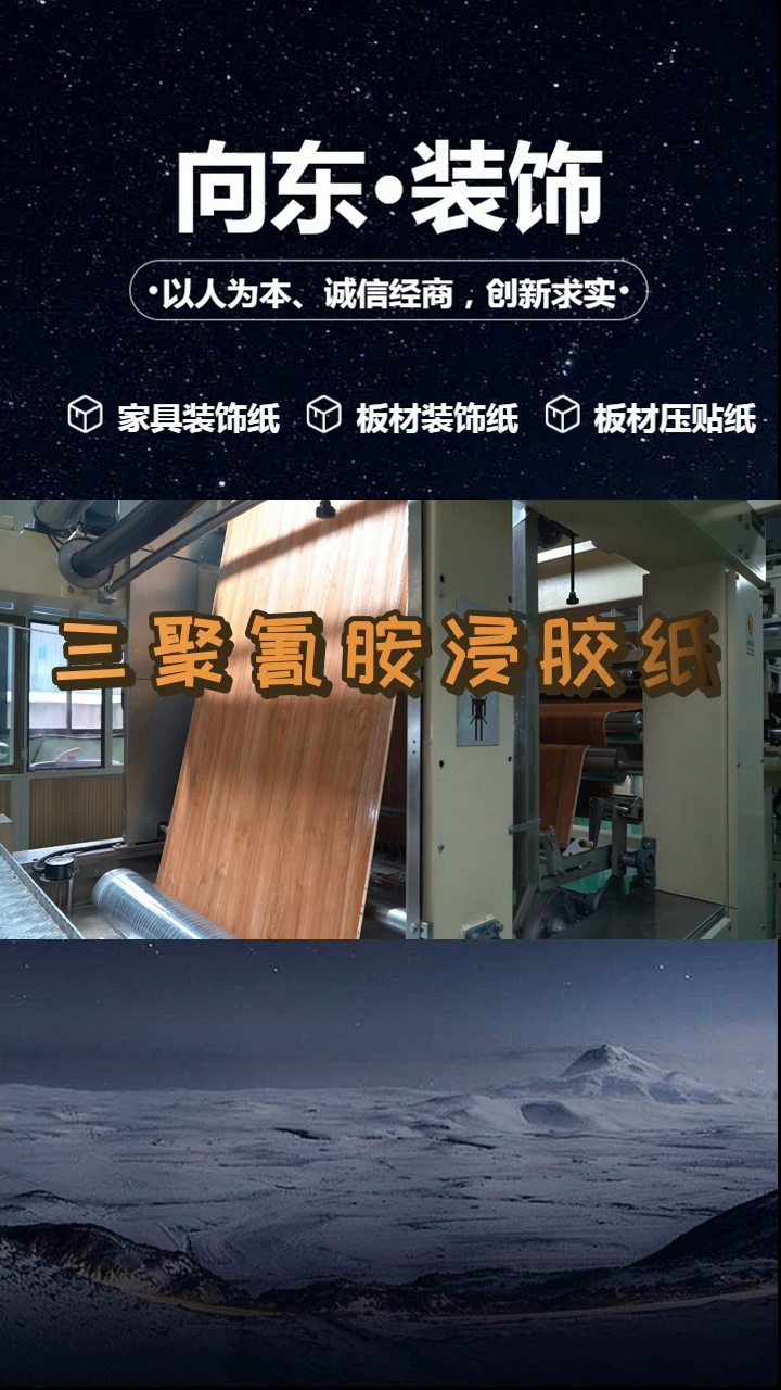 济南三聚氰胺浸胶纸新趋势,限时特惠 #三聚氰胺浸胶纸 #济南三聚氰胺