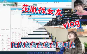 Download Video: 范胤跑蔡明直播间，让介绍女朋友，要求比战鹰高点瘦点聪明点