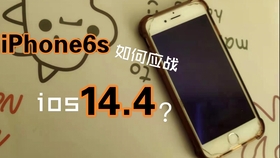 老机升级系列 Iphone6s如何应战ios14 4 哔哩哔哩 つロ干杯 Bilibili