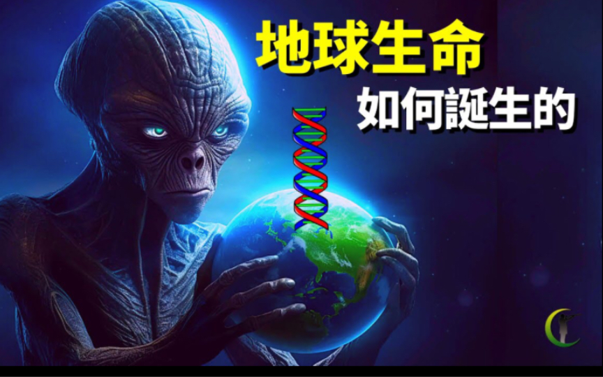 [图]地球的生命如何诞生的？从单細胞生物寻找生命起源之谜 | (探秘,宇宙文明,未解之谜,太阳系,生命进化,古细菌.科普知识)