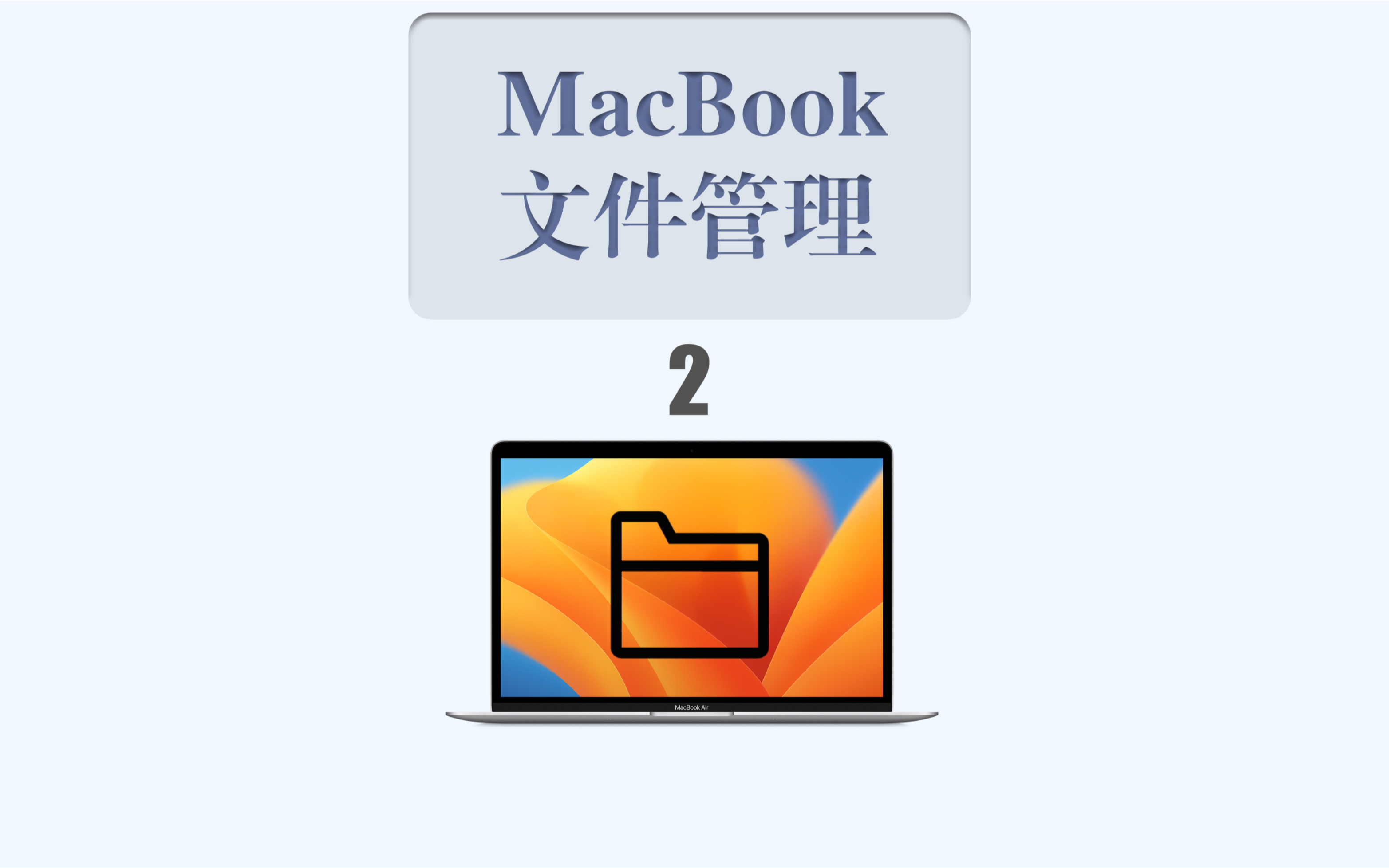 macbook高效文件管理小tip第二弹