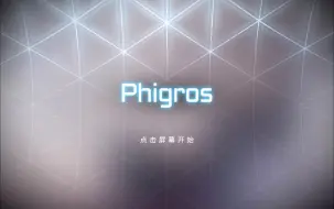 Download Video: 【Phigros/最终章】第八章解锁全过程